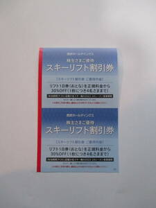 2枚組(8名可)/迅速発送/スキー場リフト割引券 妙高杉ノ原 志賀高原焼額山 狭山 かぐら 苗場 軽井沢プリンスホテル スキー場　匿名/速達可 B