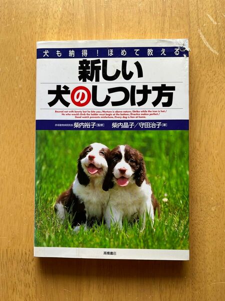 犬のしつけ方