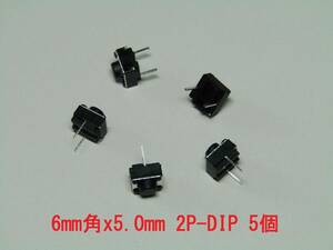  tact switch 2P( short pair ) 6mm angle x height 5mm(6x6x5mm) 5 piece set control -⑦