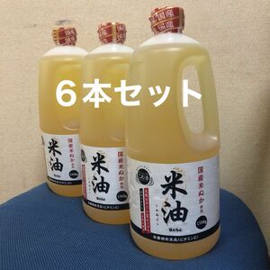 米油6本セット（1350g×6本)