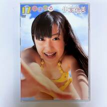 伊倉愛美 17すまいる DVD 竹書房 アイドルイメージ_画像1