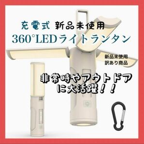 最終価格◎ LED 多機能 360° 照明 懐中電灯 ランタン SOS緊急ライト 非常用　アウトドア　キャンプ　災害　防災