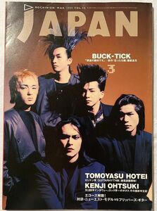 ROCKIN'ON JAPAN 1991年3月号 BUCK-TICK 櫻井敦司 エレファントカシマシ 宮本浩次