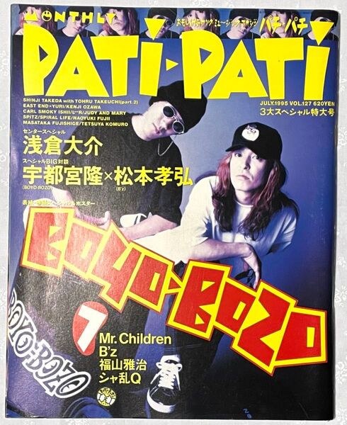 PATI-PATI PATIPATI 1995年7月号 BOYO-BOZO B'z Mr.Children L⇔R 小沢健二