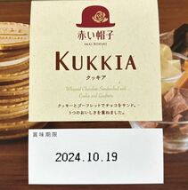 【数量限定】赤い帽子　KUKKIA クッキア　16個入り　おすすめ商品！お買い得！　コストコ限定商品！_画像2