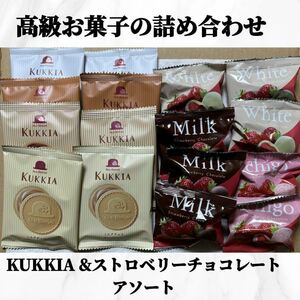 KUKKIA & strawberry chocolate assortment 16 piece confection. assortment recommendation commodity!. bargain!