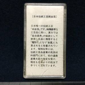 ★【逸品堂】★ 金箔 日本伝統工芸純金箔 純金箔 Pure gold Lecf 8 プラ箱入り 新品 未開封品 用途は色々 金製品 珍品 佐渡土産 佐渡金箔の画像7