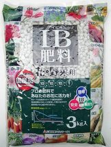 厳選素材　穏やかに長く効く　ＩＢ肥料　国産品　３ｋｇ　 200　白粒肥料 しろつぶ 白 粒 肥料_画像1