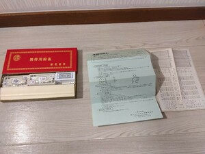 【F125】【完品】 カード式マージャンセット 携帯用麻雀 縁是留牌 紙製 カードゲーム