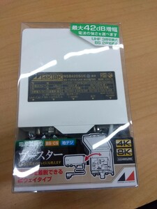 【c250】【未使用】 4K 8K 電源着脱型ブースター NSB42DSUE-BP NIPPON ANTENNA 日本アンテナ