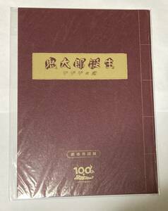 【新品未開封】劇場版 鬼太郎誕生 ゲゲゲの謎 パンフレット ゲゲ郎 水木 谷田部透湖 映画 目玉おやじ 8