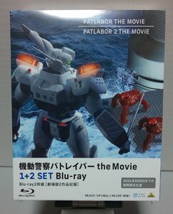 【Blu-ray】機動警察パトレイバー the Movie 1+2SET 新品未開封