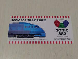 【乗車証明書】SONIC883試乗会記念乗車証明書　平成6年10月16日