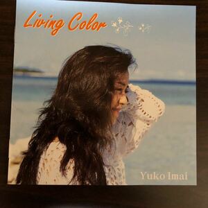 今井優子　LIVING COLOR