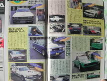 【絶版】 ヤングオート　１９９０年　８月号　「Ｙ３０軍団」：愛知県「長府連合」：山口県「シャコタンとエアロが大好きな仲間達」:秋田県_画像5