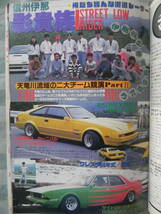 【絶版】　チャンプロード　１９９２年　１２月号　レディース「妖華」&「緋龍會」:廣島県「浜松祭RT」:静岡県「影貴族」:長野県　総長列伝_画像7