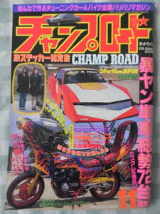 [ распроданный ] Champ load 1995 год 11 месяц номер группа стикер . просмотр .[ love . полосный .]: Hiroshima [ скала . рейсинг ]: Ibaraki [PSYCHOPATH]: Gifu 