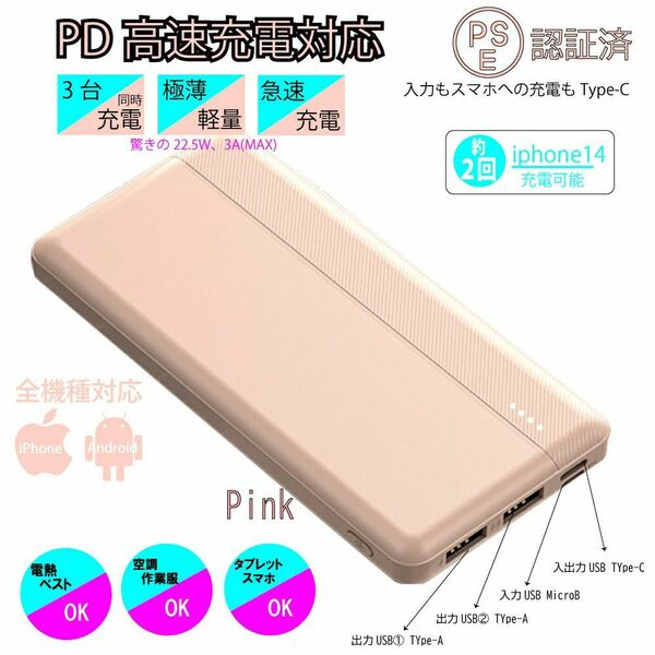 モバイルバッテリー ピンク 小型 iPhone PSE認証 急速充電 type-c 大容量