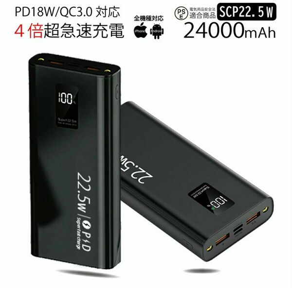 モバイルバッテリー PSE認証 大容量　PD Type-c 24000mAh おまけ付き　コンパクト