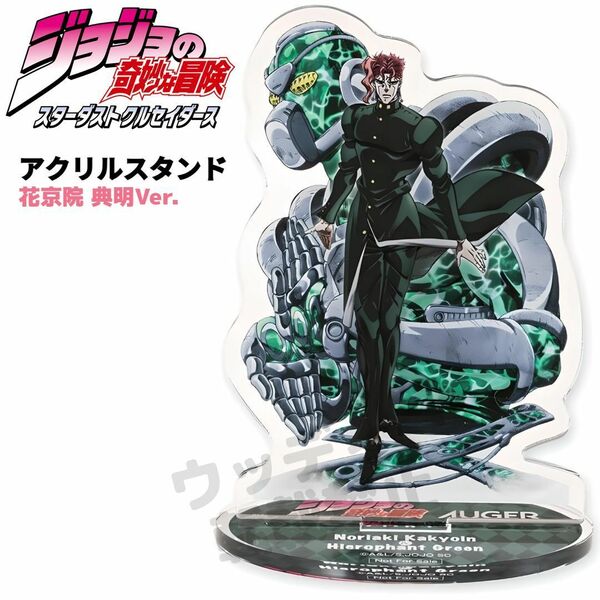 アクリルスタンド ジョジョの奇妙な冒険 JOJO×AUGERコラボ スターダストクルセイダース 花京院 典明/ハイエロファントグリーン Ver.