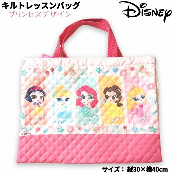 Disney プリンセス キルト レッスンバッグ ピンク 入学準備 絵本バッグ