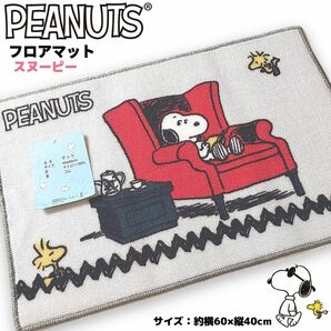 スヌーピー フロアマット グレー 滑り止め PEANUTS SNOOPY