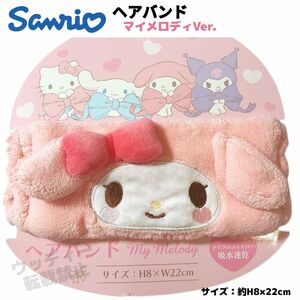 サンリオ ヘアバンド マイメロディ フリーサイズ 洗顔 メイク落とし スキンケア SANRIO