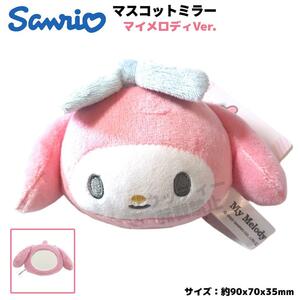 SANRIO マスコットミラー マイメロディVer. キーホルダー サンリオ