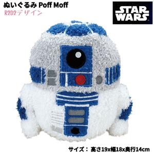 スターウォーズ R2D2 ぬいぐるみ モフモフ STAR WARS 新品 匿名