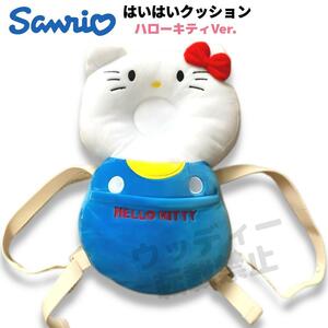 サンリオ はいはいクッション ハローキティ 転倒ケガ防止 バッグ型 SANRIO