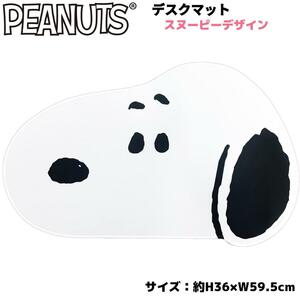 スヌーピー デスクマット ダイカット PEANUTS SNOOPY