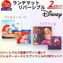 ディズニー リバーシブル ランチナフキン マット 2枚セット プリンセス Disney_画像1