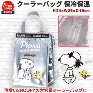  Snoopy cooler bag high capacity keep cool | heat insulation tote bag lunch bag ① black 