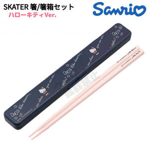  Sanrio Hello Kitty chopsticks | chopsticks box set Ag anti-bacterial .. not case . present 