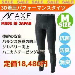 超特価！AXF 3D 圧着 高機能 スポーツ タイツ Mサイズ 日本製 アクセフ