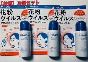 花粉ウイルス3個セット IHADA 