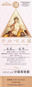 「テルマエ展」パナソニック汐留美術館・１枚・送料63円