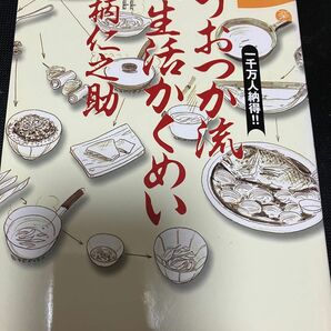 うおつか流食生活かくめい　一千万人納得！！ （Ｋｏｄａｎｓｈａ　ｓｏｐｈｉａ　ｂｏｏｋｓ） 魚柄仁之助／著