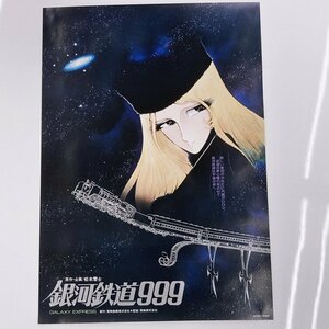 ●銀河鉄道999 GALAXY EXPRESS アニメ 松本零士 メーテル 東映映画株式会社 ポスター① 未展示保管品　中古扱い　B3