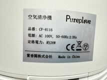 【ほぼ未使用】Pureplove空気清浄機 ホワイト UV-C除菌システム　HEPA フィルター　CF-8116 白　15畳対応_画像3