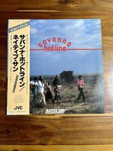 【昭和レトロ】レコード　LP　ネイティヴ・サン　サバンナ・ホットライン　帯付き