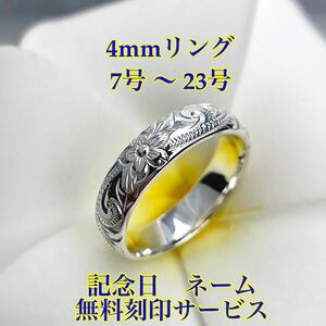  Hawaiian jewelry ring ring silver 7 number ~ 23 number name stamp free men's lady's silver ring 