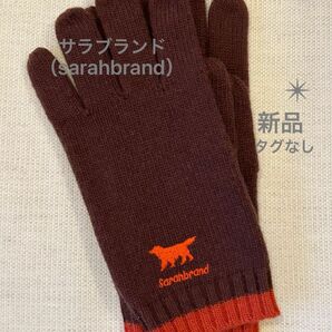 ■新品・タグなし■ サラブランド（sarahbrand）手袋 グローブ ブランド手袋