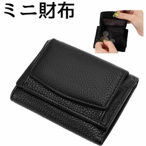 三ツ折リ財布 ミニ財布 コンパクトウォレット キャッシュレス 黒 ブラック　メンズ　レディース　おすすめ　安い　人気　高見え