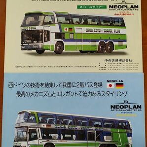 中央交通 ネオプラン 大阪国際オートショー 配布パンフレット 5種 昭和55年11月 NEOPLAN 観光バス 貸切バスの画像2