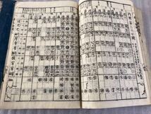 音韻学　磨光韻鏡　上下揃　古書 古文書 和本 漢書 漢籍 唐書 和書 安政_画像4