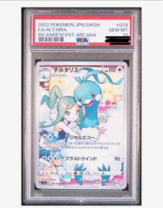 ポケモンカード チルタリス CHR PSA10