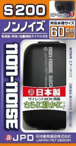 送料無料★ニチドウ ノンノイズ Ｓ－２００ 吐出口１口 エアーポンプ