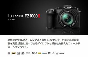 ◆送料無料◆新品◆Panasonic◆デジタルカメラ LUMIX◆高性能光学16倍ズームレンズ/大型1.0型センサー搭載◆DC-FZ1000M2『ブラック』◆即決