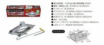 ◆送料無料◆新品◆大自工業 メルテック◆車載用 パンタジャッキ 最大耐荷重 1t◆F-72◆即決◆_画像2